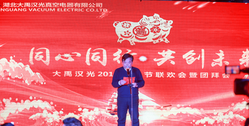 大禹漢光2018年“同心同行，共創(chuàng)未來(lái)”主題年會(huì)圓滿成功